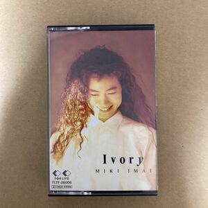 【厳選カセットテープ】ivory アイボリー / 今井美樹 FLTF-26008 citypops ライトメロウ 和モノ