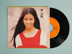 [EP] 南 沙織 / 早春の港 (1973)