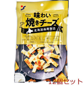 北海道函館製造 味わい焼きチーズ 50g 12個セット