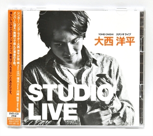 ☆★大西洋平 / スタジオライブ YOHEI ONISHI STUDIO LIVE CD+DVD 帯付 大西洋平/江口信夫/旭純/川崎哲平 希少レア！★☆