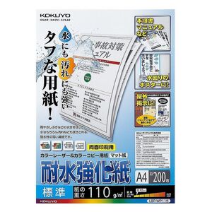 コクヨ カラーレーザー＆カラーコピー用 耐水強化紙 標準 A4 200枚 LBP-WP115