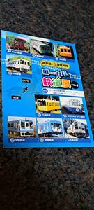 【即決】(8) 三重県岐阜県ローカル鉄道展2017