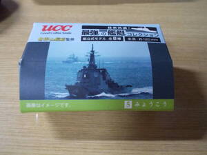 世界の艦船監修 UCC 日米共演最強の艦艇コレクション5 みょうこう