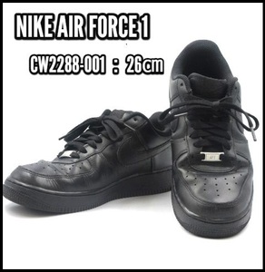 ■【ブランド品】NIKE ナイキ AIR FORCE 1 エアフォースワン CW2288-001 スニーカー ブラック系 表記サイズ：26㎝ メンズ 男性用 シンプル 