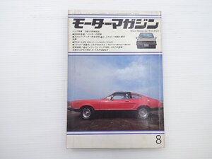 ■モーターマガジン/パルサー フェアレディ ホンダ1800