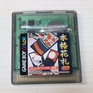 GB/ゲームボーイソフト/本格花札GB