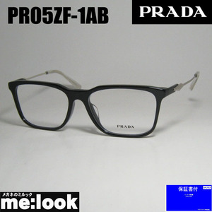 PRADA プラダ 眼鏡 メガネ フレーム VPR05ZF-1AB-56 度付可 ブラック　PR05ZF-1AB-56