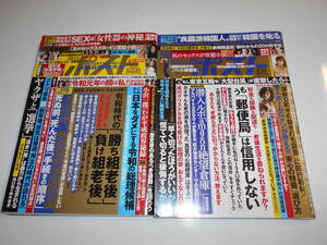 2冊 週刊ポスト 2019年5/24 宇賀なつみ 中島史恵 芦川いづみ 岩本和子 似鳥昭雄 8/30 美乃 筧ジュン 河合あすな 乃木蛍 稲葉るか 三上悠亜