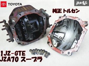 【実動外し ストア出品】トヨタ 純正 JZA70 70 スープラ 1JZ-GTE 8インチ トルセン LSD リヤ デフ ファイナル 4.1 デフケース付 棚G-3