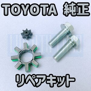 【TOYOTA純正・リペアキット】TOYOTA トヨタ 86 ZN6 純正 パワステ モーター ダンパー ブッシュ リペアキット カタカタ異音 補修 修理