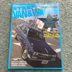 STREET VAN & ワゴン vol.4 カスタム　ステーションワゴン　本　雑誌　クラウン　crown ハイエース　HIACE 旧車　BOX VAN グロリア　サニー