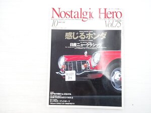 Z1L NostalgicHero/ホンダS600 サニーエクセレントクーペ1400GX バイオレット1600GL-L セドリック2000DX ブルーバードUHT2000GTX 611