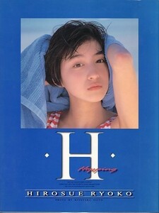 H（hopping）[広末涼子（モデル）][ゆうパケット送料無料](s10069)(SK-04)