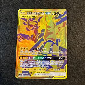 ポケモンカード　ピカチュウ &ゼクロムGX UR 