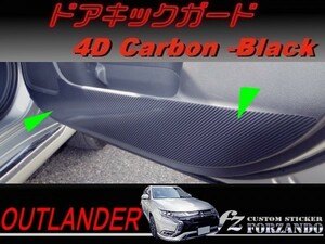 アウトランダー PHEV　ドアキックガード　４Ｄカーボン　ブラック　車種別カット済みステッカー専門店　GF7W/8W/GG3W