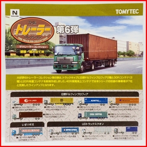 TOMYTEC【THEトレーラー コレクション第6弾ミニブック小冊子のみ日野ドルフィンプロフィア等】トレコレNゲージ1/150トミーテック【送料込】