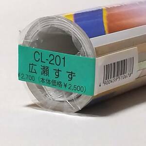 【未開封】 広瀬すず カレンダー 2015年 B2 (8枚) CL-201 ハゴロモ 壁掛け ポスター 【未使用】