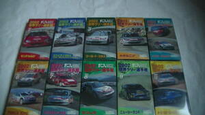 VHS 希少品 FIA WRC 2002年世界ラリー選手権 全14戦コンプリート版10本セット 23000円相当 モンテカルロ、サファリ、サンレモ等々 同梱可