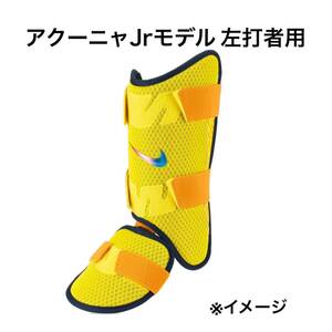 NIKE アクーニャJrモデル イエロー 大人サイズ レッグガード 左打者用 ナイキ 野球 フットガード 大谷翔平