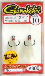 ガマカツ トレブル フック 13FT WHITE&WHITE size10 11