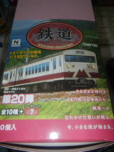 トミーテック　鉄道コレクション第20弾　1BOX　10個入り　未開封