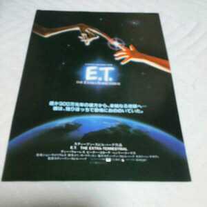 映画チラシ ET