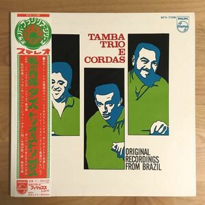 【帯付 稀少国内盤 ボサノバ】タンバ・トリオとストリングス LUIZ ECA & CORDAS / 私の肖像 (SFX7158) TAMBA TRIO BOSSA NOVA JAPAN LP OBI