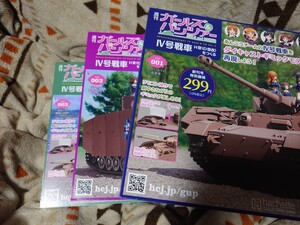 ガールズ&パンツァー Ⅳ号戦車H型（D改型）をつくる Vol.1〜Vol.41 アシェット hachette 新品未組立