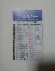 昭和56年5月現在 東武伊勢崎線梅島駅時刻表(駅配布品)西新井駅準急下り方面併記