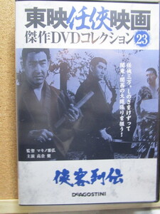 高倉健主演任侠映画「侠客列伝」ＤＶＤコレクション。セル用中古