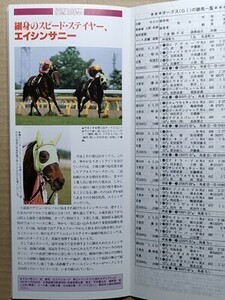 競馬 JRA レープロ970525東京 オークス メジロドーベル/ゴーイングスズカ/Yエイシンサニー アグネスフローラ エアグルーヴ＆ダイナカール