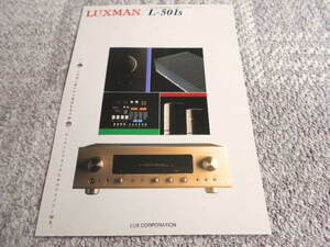 難あり■カタログ■LUXMAN■L-501s