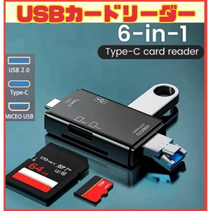 マルチカードリーダー SDカードマイクロ USB タイプC 6in1