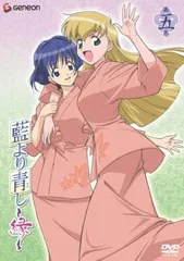 藍より青し 縁 第五巻(第九話、第十話)【アニメ 中古 DVD】レンタル落ち