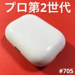 AirPods Pro 第2世代　充電ケース　本体　ライトニング A2700