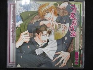 420＃中古CD コイ茶のお作法