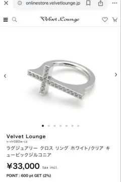 Velvet Lounge ラグジュアリー クロス リング ホワイト 指輪