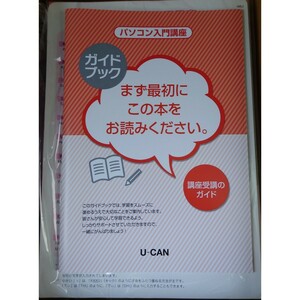 最新版 2024年 令和6年 U-CAN ユーキャン パソコン入門講座 エクセルワード 新品未使用　送料込み