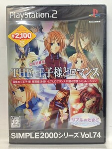 PS2『女の子専用 THE 王子様とロマンス ～リプルのたまご～ （SIMPLE2000シリーズ Vol.74） / 新品』送料安！(ゆうメールの場合)