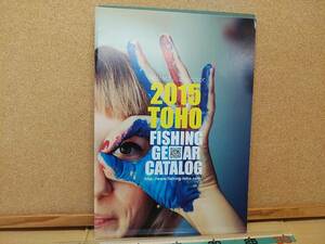 トーホー　ＴＯＨＯ ２０１５年　東邦産業　釣用具　カタログ　157g