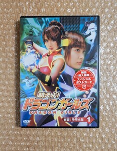 N-64 萌えよ！ ドラゴンガールズ １ DVD /初回封入特典 ポストカード