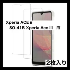 Xperia ACE ii SO-41B Xperia Ace III フィルム