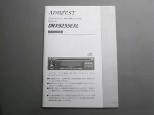 ★★★ ADDZEST（Clarion） DRX9255EXL 取扱説明書 ★★★