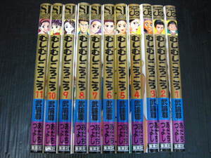 むしむしころころ　全巻セット　全11巻　武論尊/あだちつよし　1993年～1996年全巻初版発行　1－11　1d6l