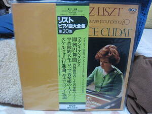 レコード　フランス・クリダ／リスト・ピアノ曲大全集　第20集　中古