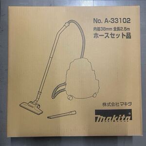 【未使用品(未開封)】マキタ(makita) ノズルホースセット品 A-33102