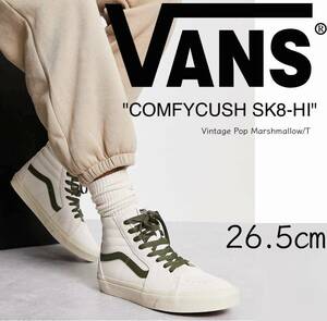 ◆モデル出品◆新品 26.5cm Vans Sk8-Hi ヴィンテージ ポップ マシュマロ タートルドーブ UA企画 オールレザースニーカーVINTAGE POP