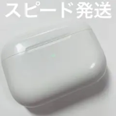 AirPods Pro 充電ケース　本体　第一世代　エアポッツ　A2190