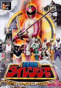 五星戦隊ダイレンジャー VOL.5 [DVD](中古品)