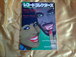 レコードコレクターズ　　1990年　　2月号　アイク＆ティナ・ターナー　　Ike & Tina Turner